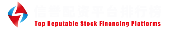 配资公司网