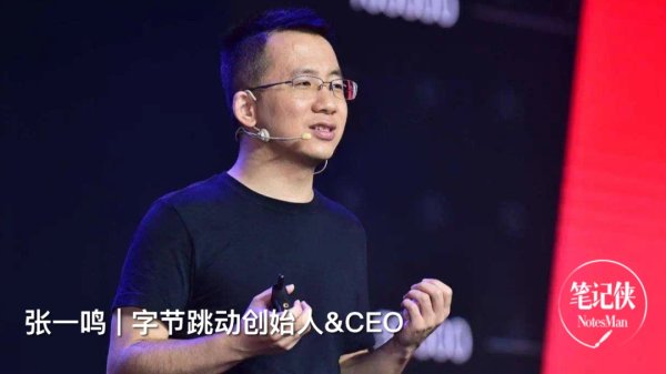 私募配资开户入口 张一鸣的自我修炼