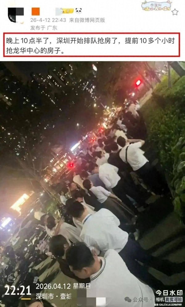 官方通报“深圳一楼盘数百人通宵排队抢房，保安喷辣椒水赶人”：涉事保安杨某某被拘留，住建部门已约谈开发商，责令立即整改