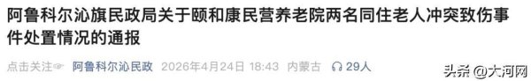 71岁老人遭82岁室友殴打住院，官方通报