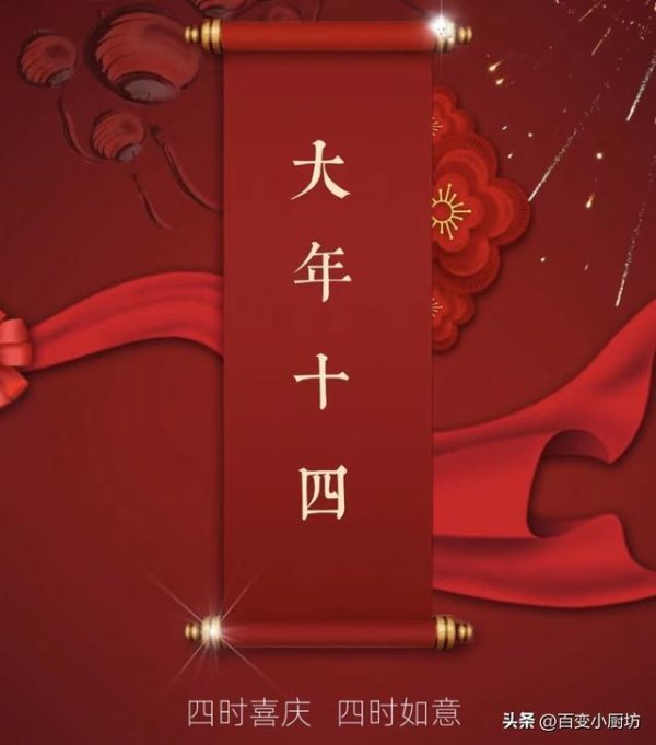 不是迷信！明日大年十四，白天7禁忌，晚上5注意，记得要告诉家人