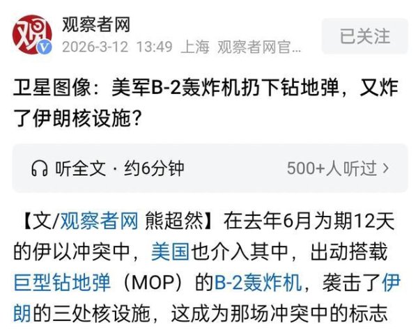 卫星拍到美军再次用B2投放巨型钻地弹，轰炸了伊朗一座加固核设施
