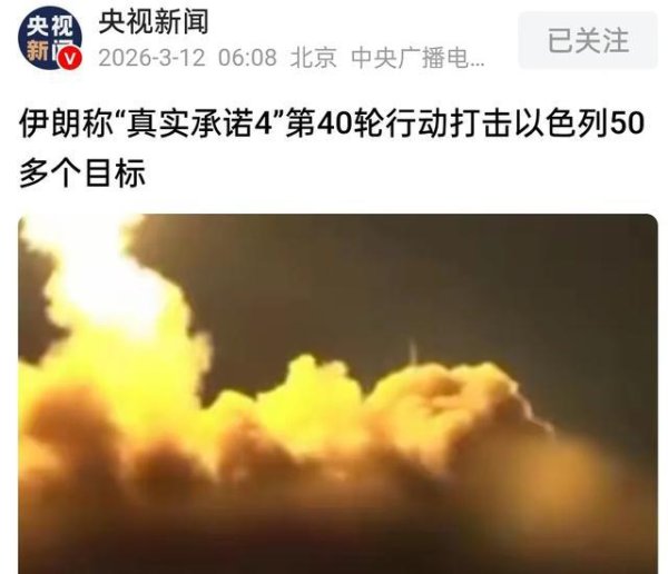 伊朗连炸以色列5个小时，4款数十发导弹从北到南轰炸了50多个目标