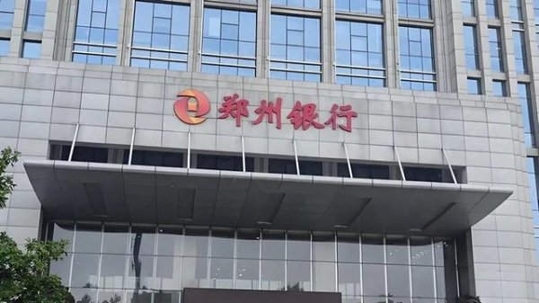 郑州银行2025年度报告：惠企便民双向发力，经营质效稳步提升