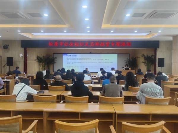 筑牢反恐安全防线 松原市举办社会组织反恐怖融资培训