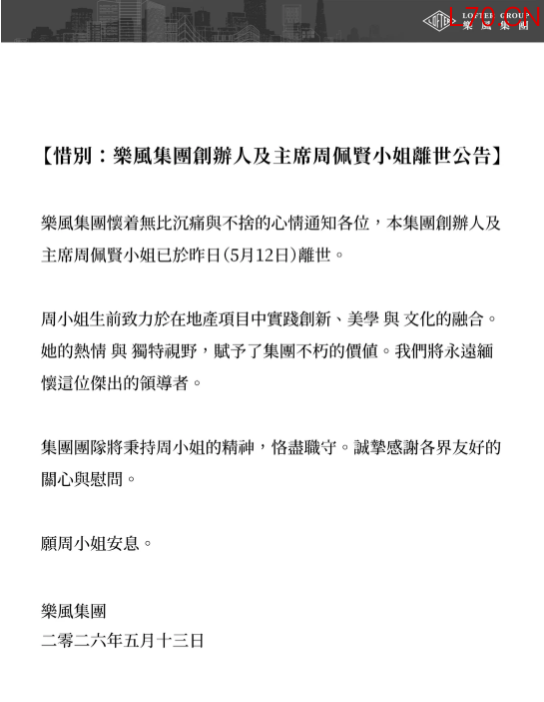 乐风集团创办人周佩贤疑似烧炭身亡，终年43岁
