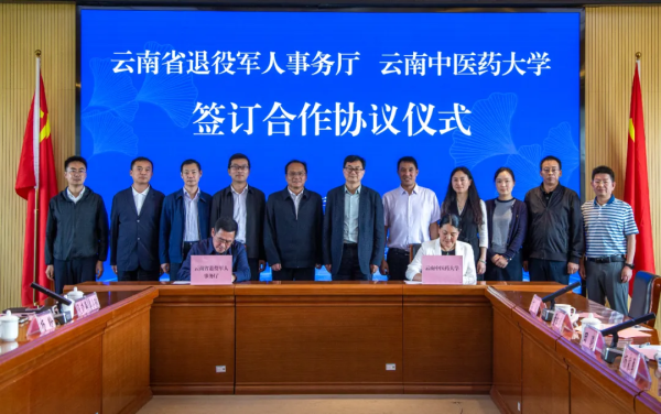 云南省退役军人事务厅与云南中医药大学签署合作协议