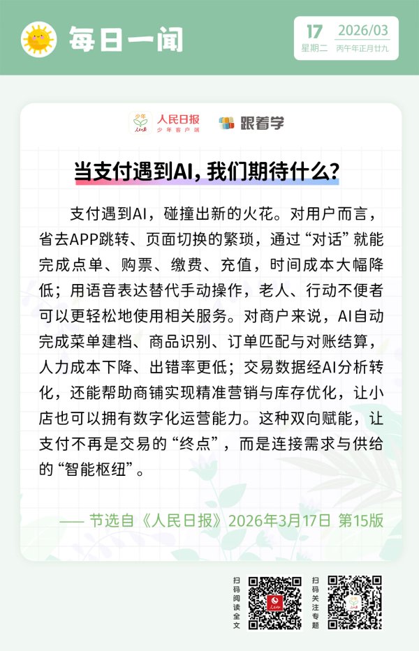 每日一闻丨当支付遇到AI，我们期待什么？