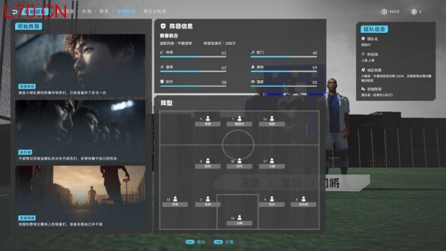 《中国足球模拟器》在Steam上发售 酒桌文化都还原了