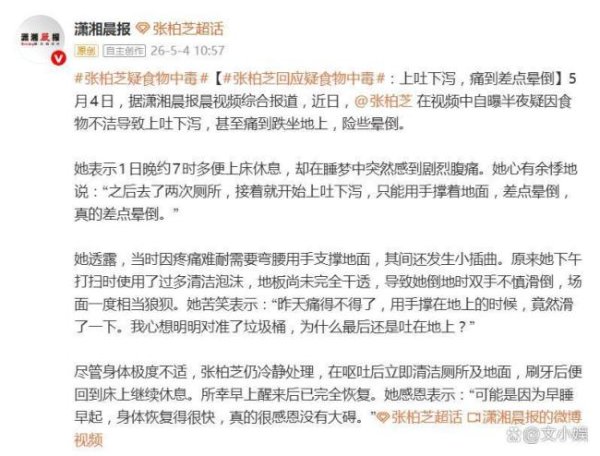 张柏芝疑食物中毒 深夜腹痛引发狼狈经历