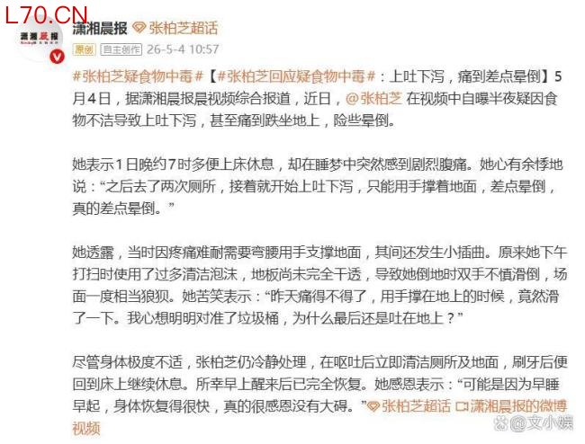 张柏芝疑食物中毒
