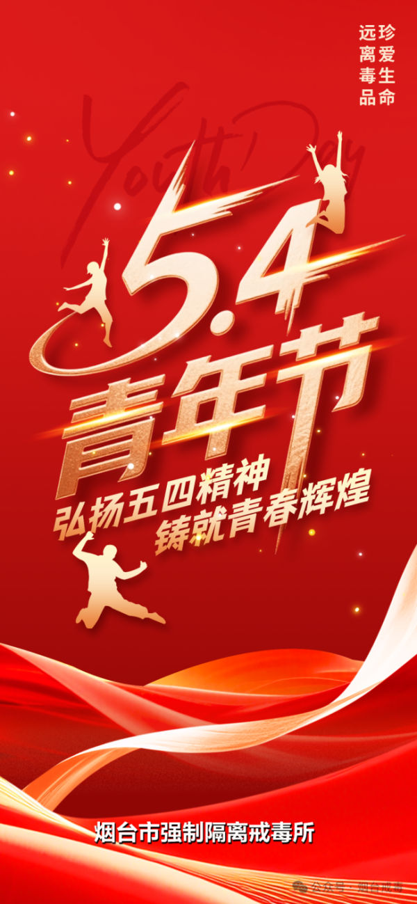 五四青年节的由来 爱国精神薪火相传