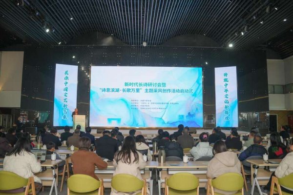 新时代长诗研讨会系列活动在江苏无锡举办