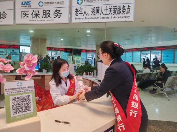工行凯里分行：以“工行温度”致敬白衣天使用“金融守护”赋能银医共体