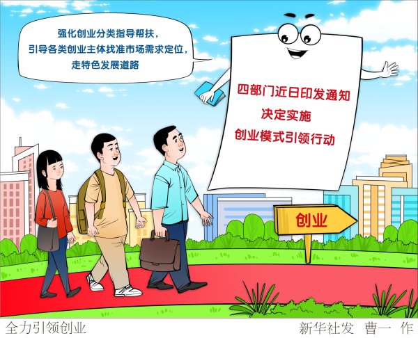 全力引领创业