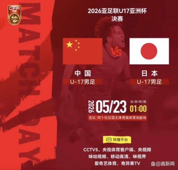 今夜，国足对阵日本，冲击冠军！
