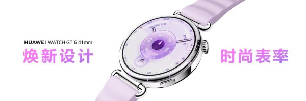 2026三八妇女节送礼指南: 华为WATCH GT 6绝对是全能首选