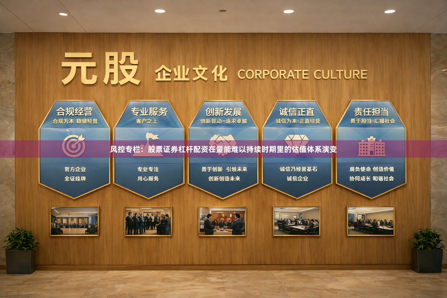 风控专栏：股票证券杠杆配资在量能难以持续时期里的估值体系演变