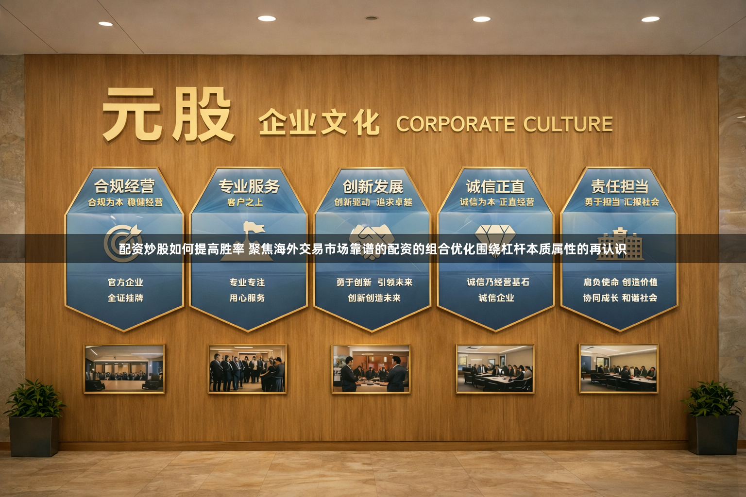 配资炒股如何提高胜率 聚焦海外交易市场靠谱的配资的组合优化围绕杠杆本质属性的再认识